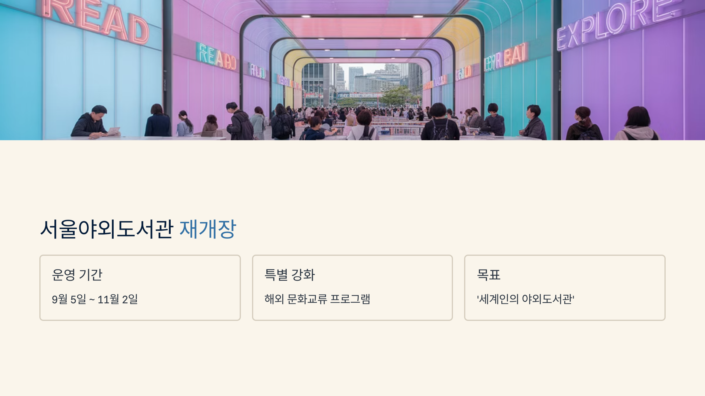 초가을 밤, 야간 도서관에서 책 한 권 어떠세요?