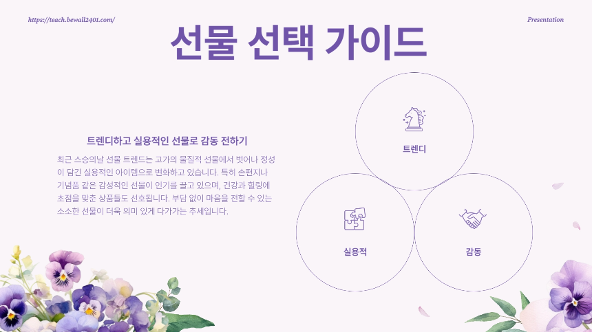 스승의날 선물 추천 감동과 실용을 담은 아이템 TOP 5