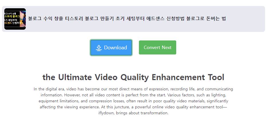 사이트에서 작업을 완료한 화면, 다운로드를 클릭하면 끝