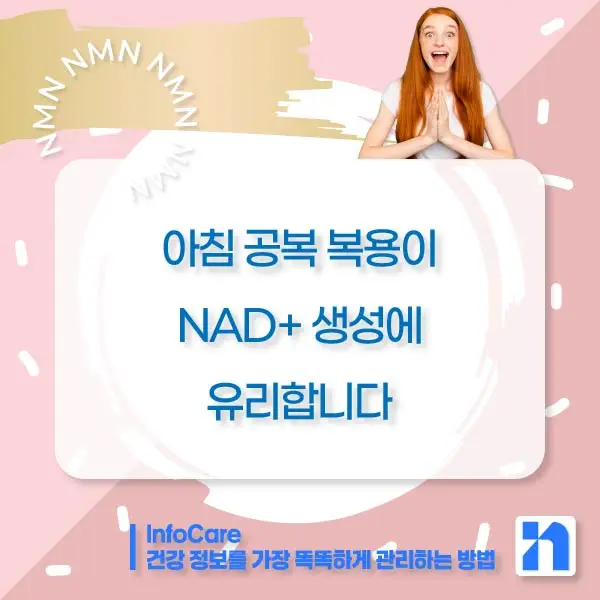 NMN 영양제 부작용 복용법