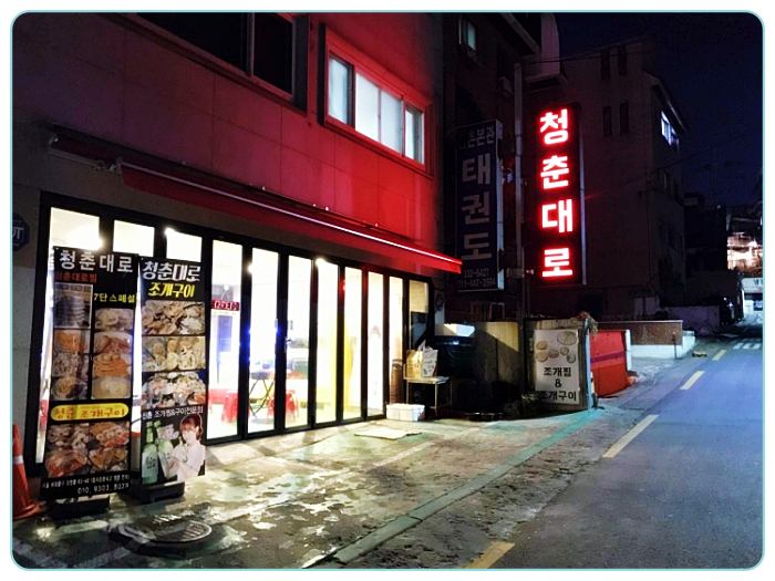 굿모닝대한민국라이브-8단-해물찜-조개찜-가게-맛집