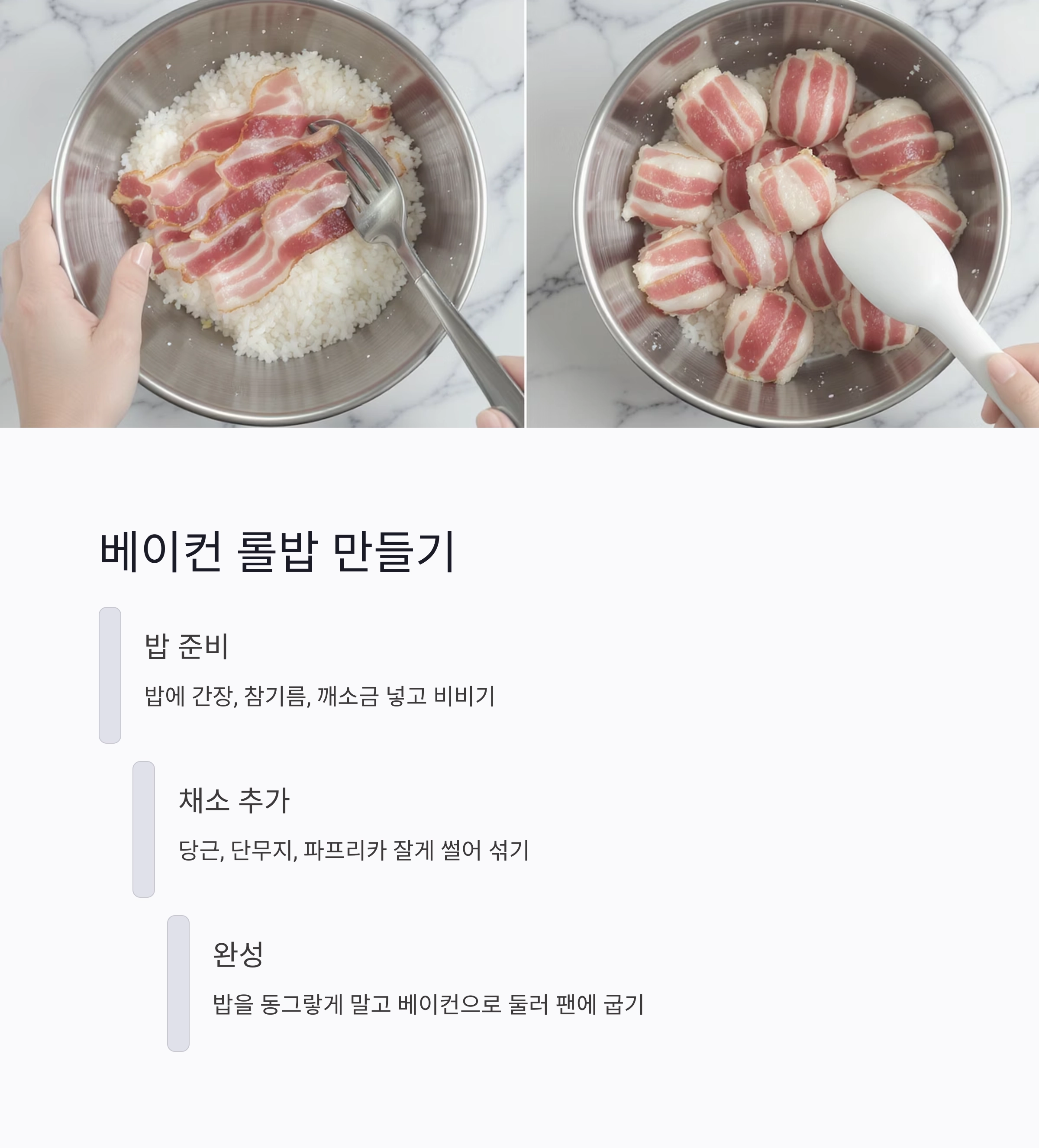 한입에 쏙, 아이들도 좋아하는 베이컨 롤밥과 새우 동그랑땡 도시락 만들기