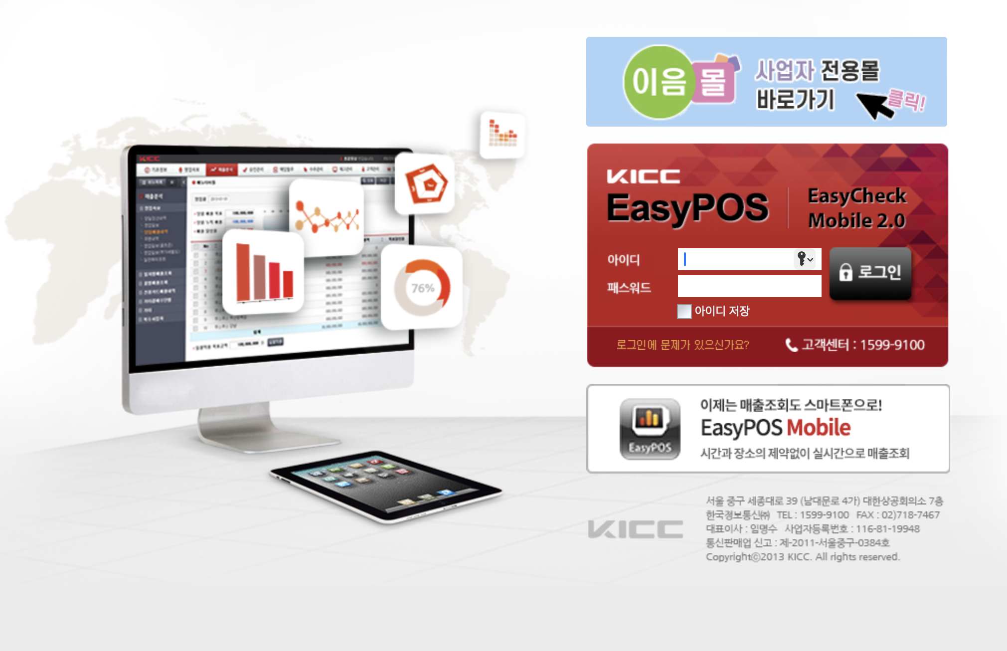 https://smart.easypos.net
