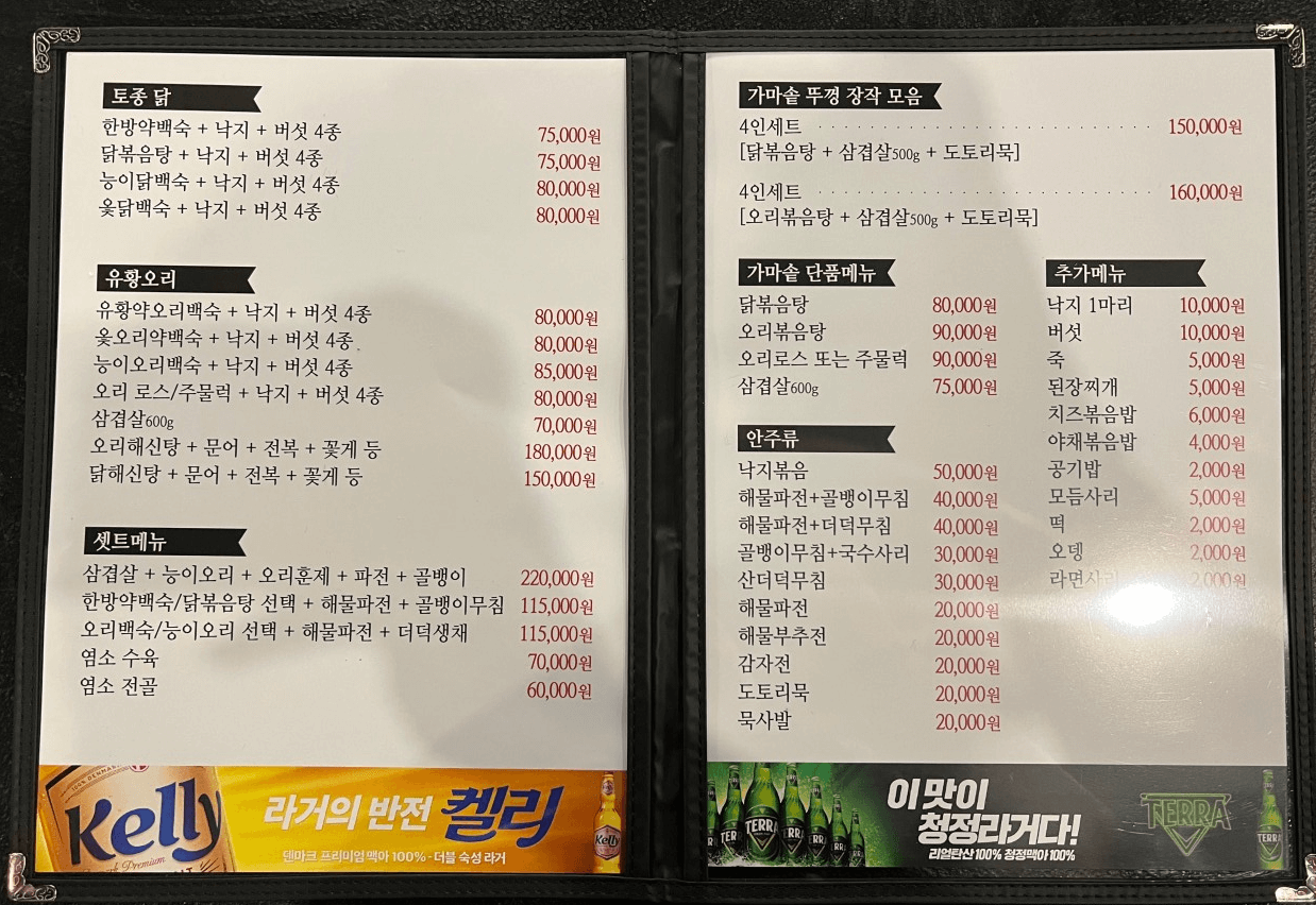 생생정보통 솥뚜껑닭볶음탕 양주 맛집