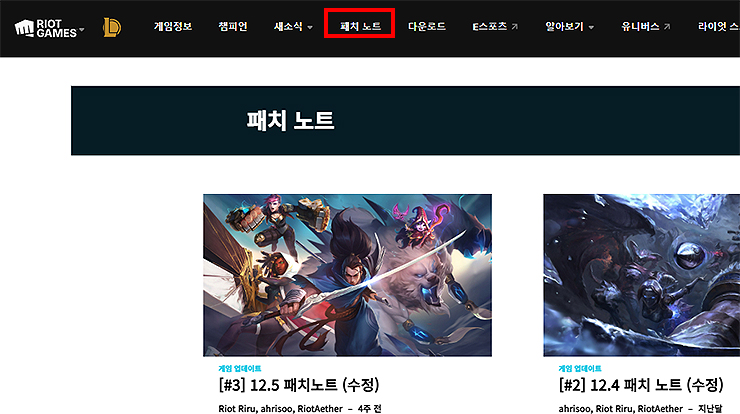 롤-공식사이트-패치노트-페이지