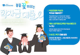 취업 후 상환 학자금 대출(든든학자금)의 자격 조건과 상환 방법