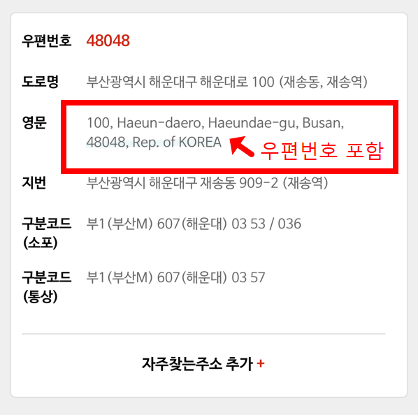 우체국 영문주소 변환