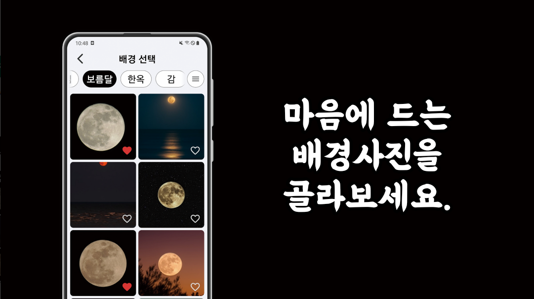 마음을 담아, 움직이는 인사카드 만들기 어플