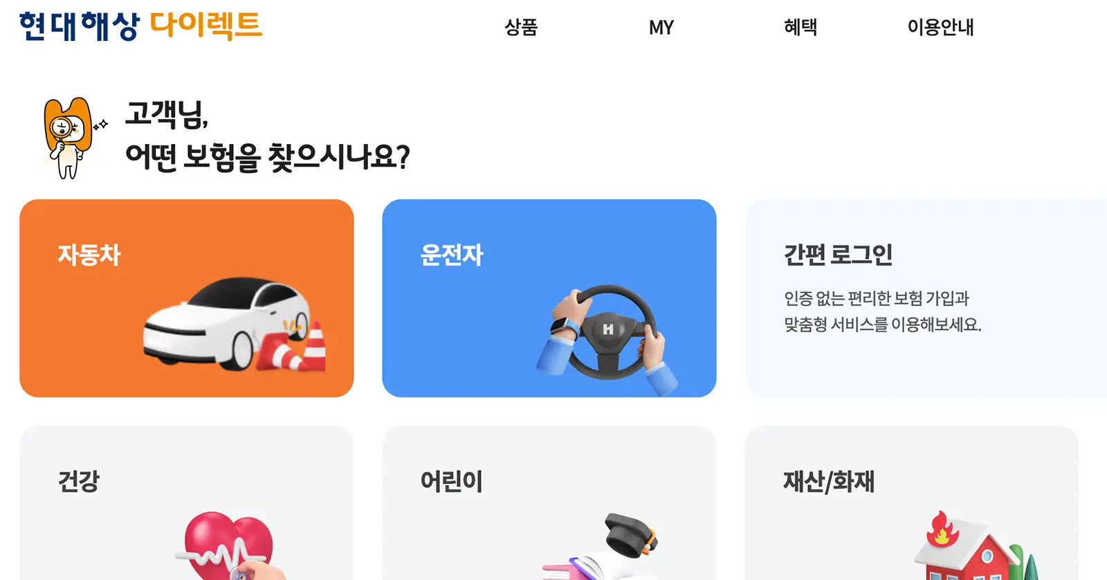 현대해상 다이렉트자동차보험 긴급출동