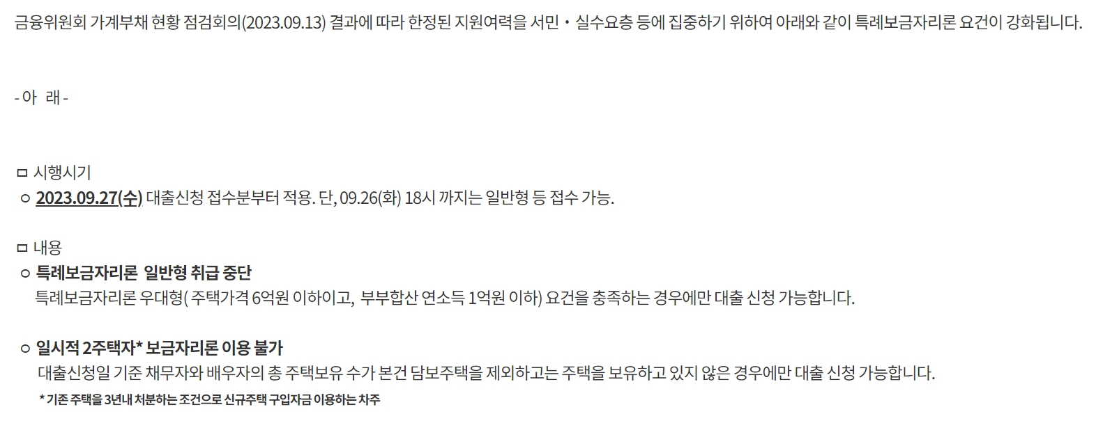 9월 27일부터 달라진 것