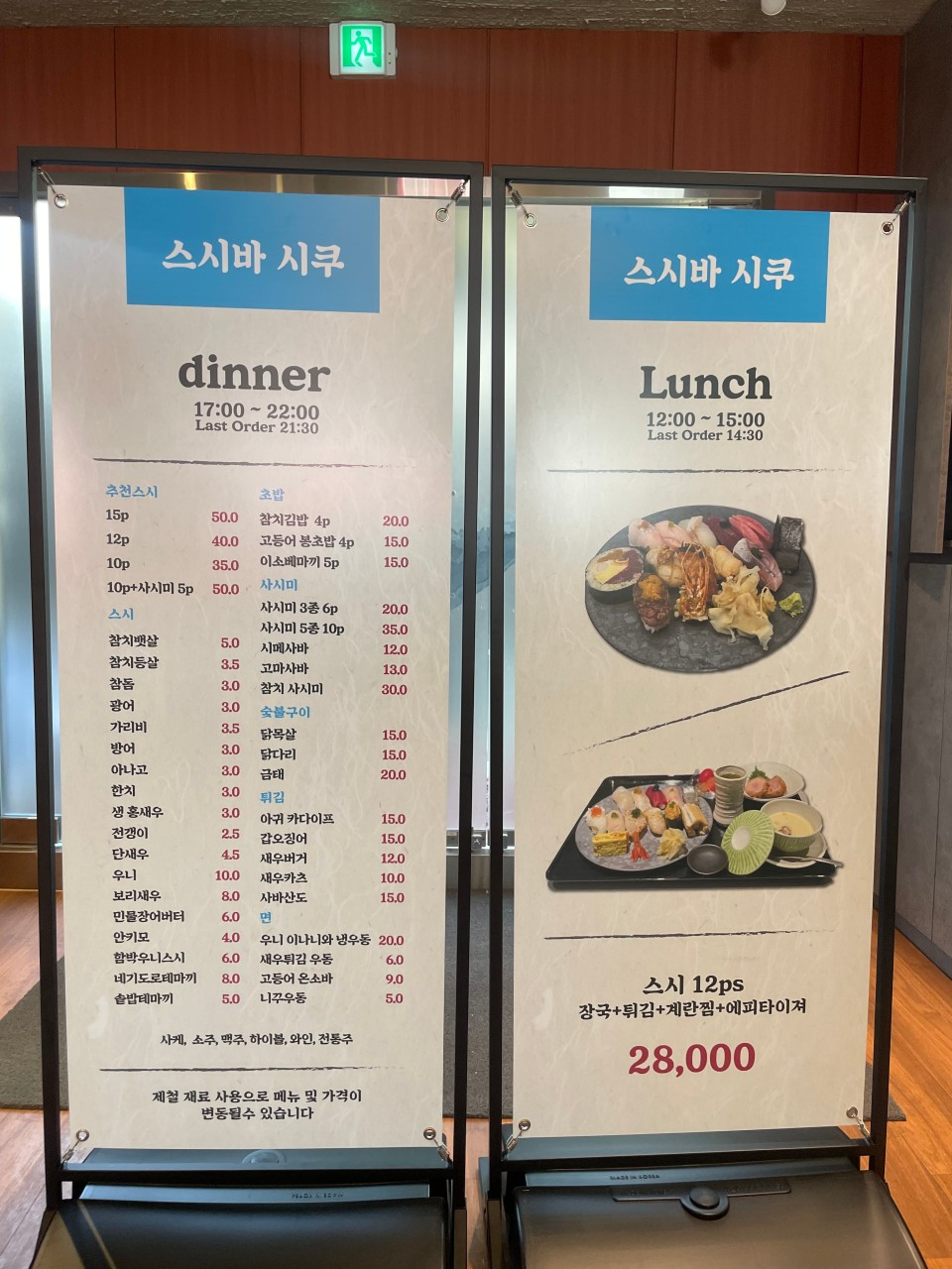 광안리 스시바시쿠