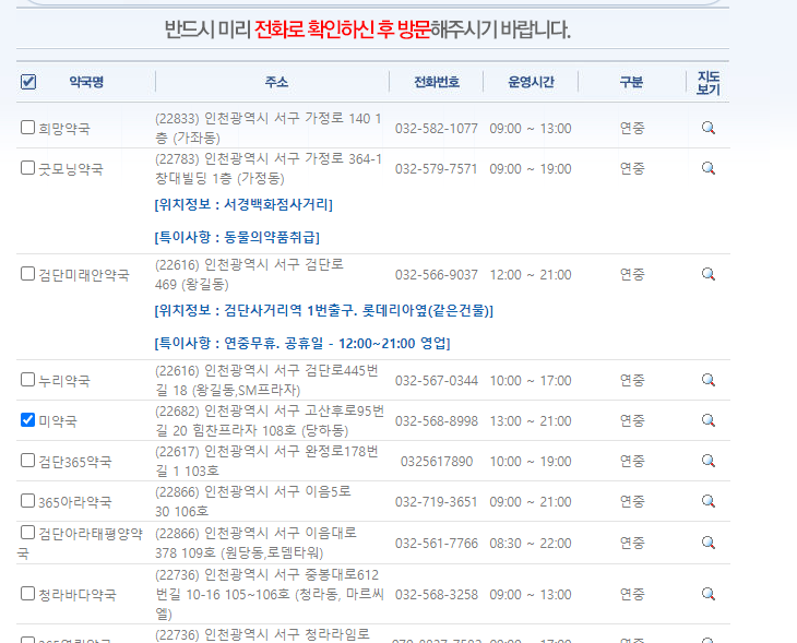 인천 서구 연중무휴 약국