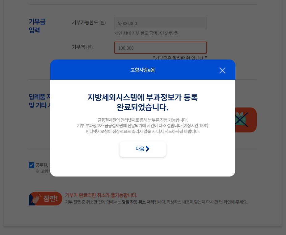 고향사랑 기부제