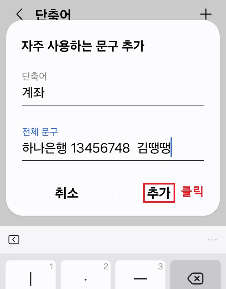 추가 버튼 클릭함