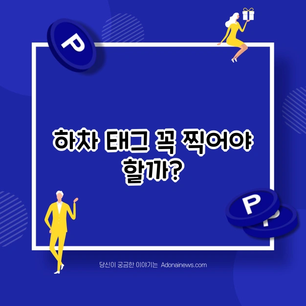 버스 하차 태그