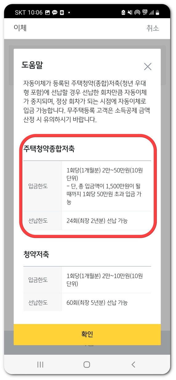국민은행 주택청약 분할납부