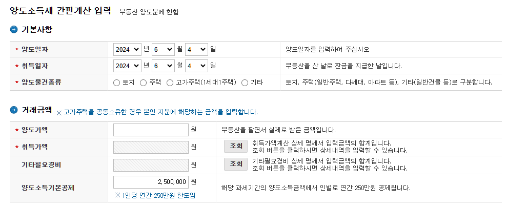 양도소득세 모의계산(출처 : 홈텍스)