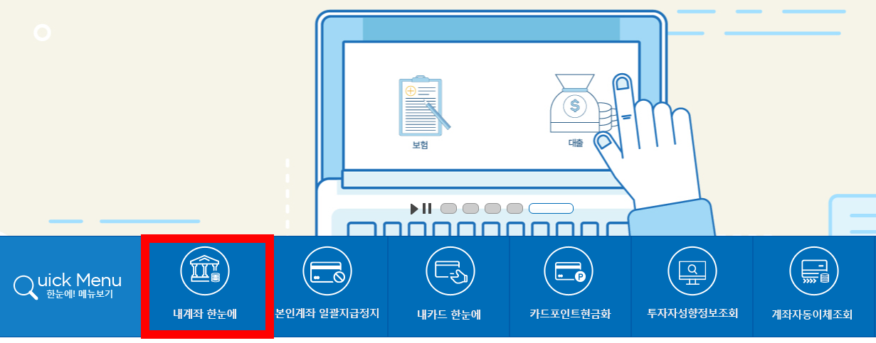 어카운트인포 홈페이지