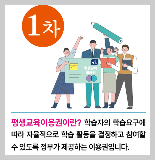 평생교육 이용권 경북