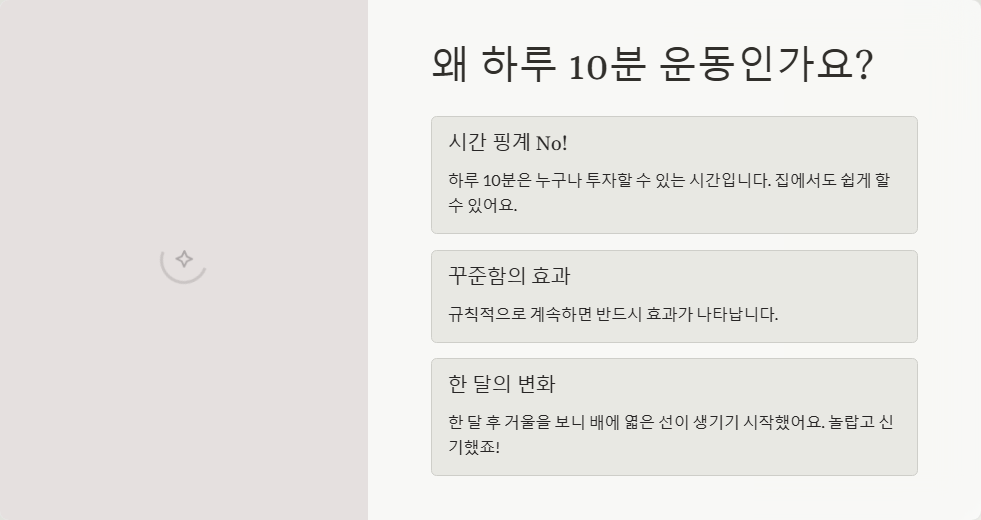 홈트로 복근 만드는 방법, 하루 10분 운동 루틴