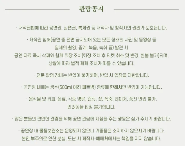 SG워너비 콘서트 우리의 노래 2024 앙코르 - 서울 부산 대전 광주 일정 예매 팁 8