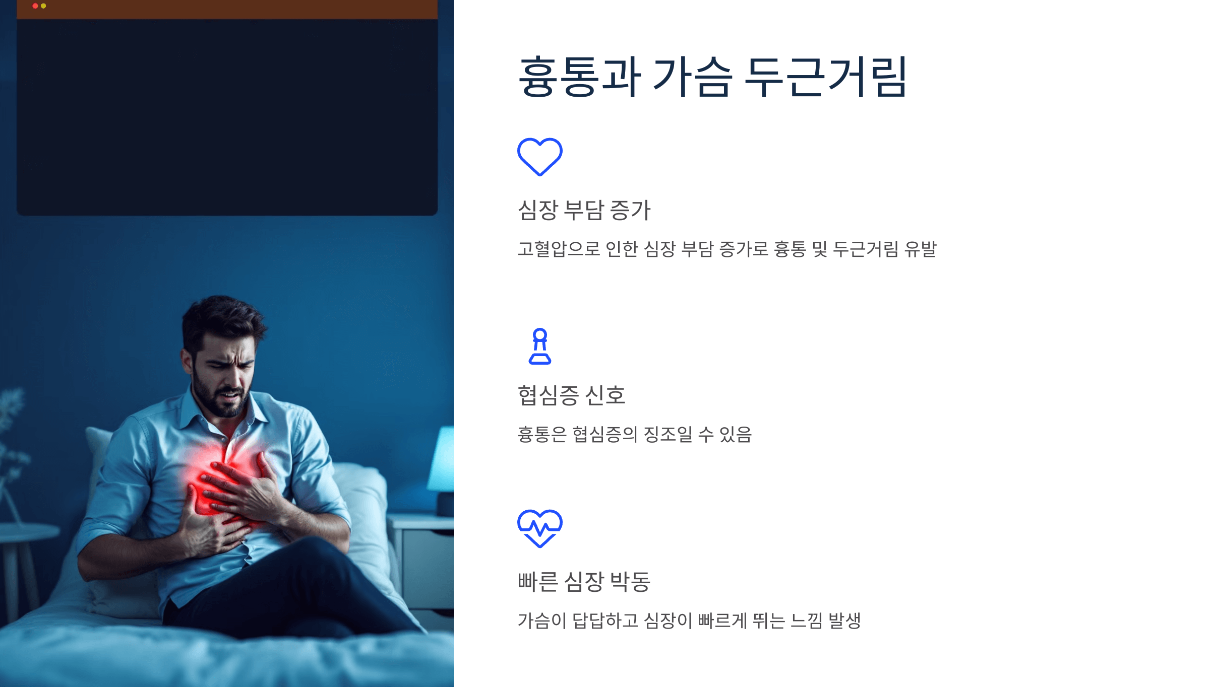 혈압과 관련된 사진입니다.