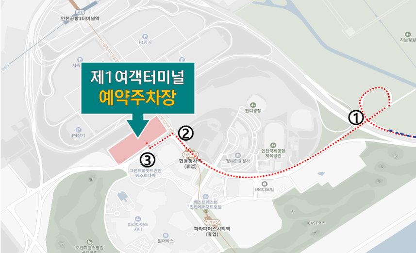 인천국제공항 제1터미널 예약주차장(P5) 주차 예약 및 주차장 위치