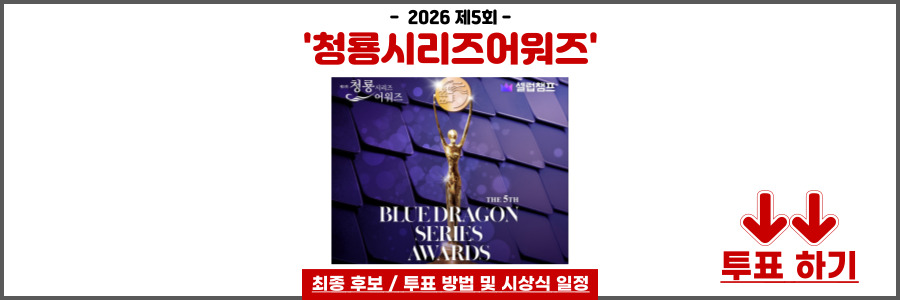 청룡시리즈어워즈