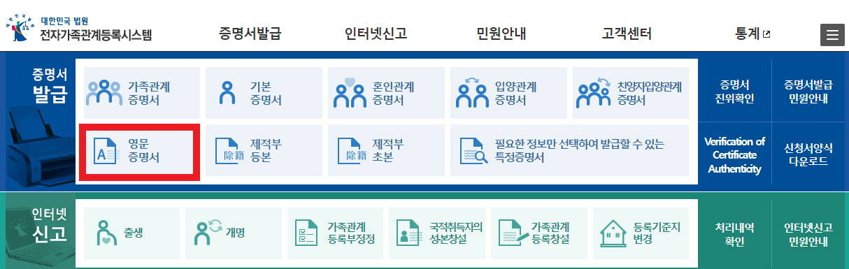 전자가족관계등록시스템