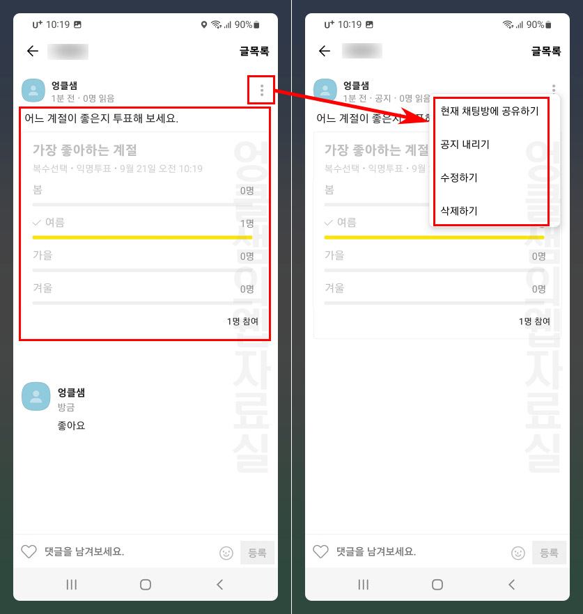 투표 통계 보기 및 삭제