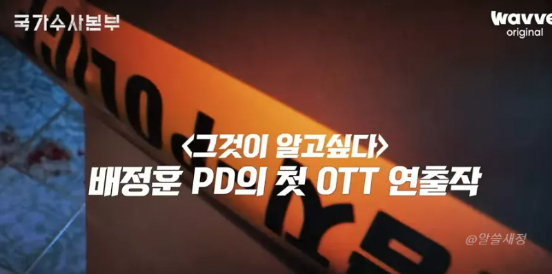 국가수사본부 티저 켑쳐 2화면