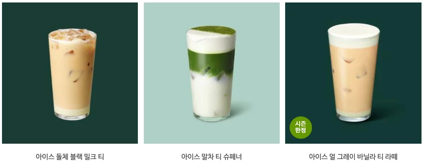 스타벅스 음료