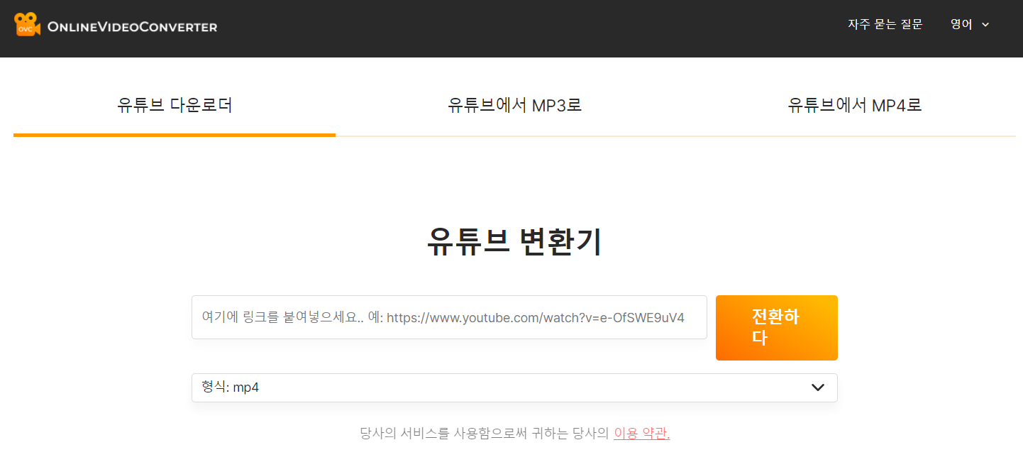 유튜브 음악 mp3 변환 사이트2