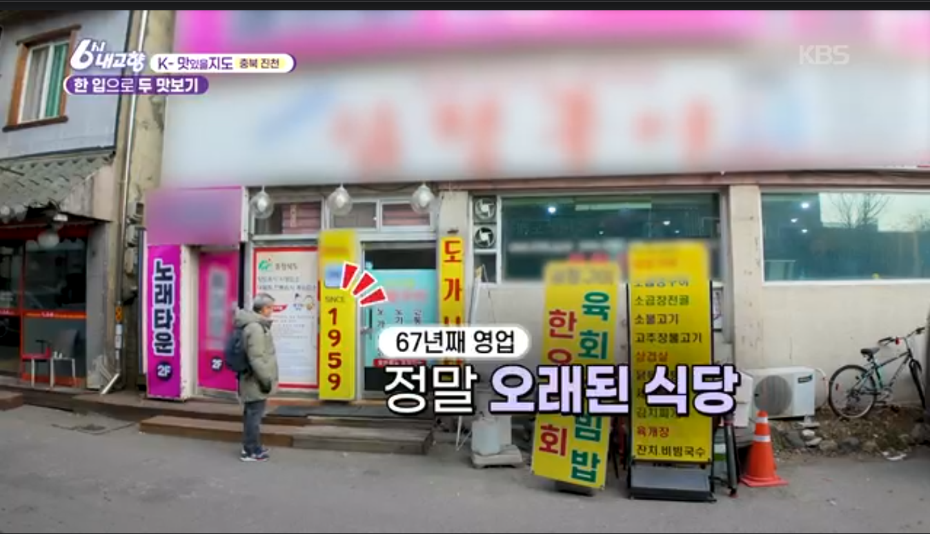 6시내고향K맛있을지도 충북진천 소내장구이