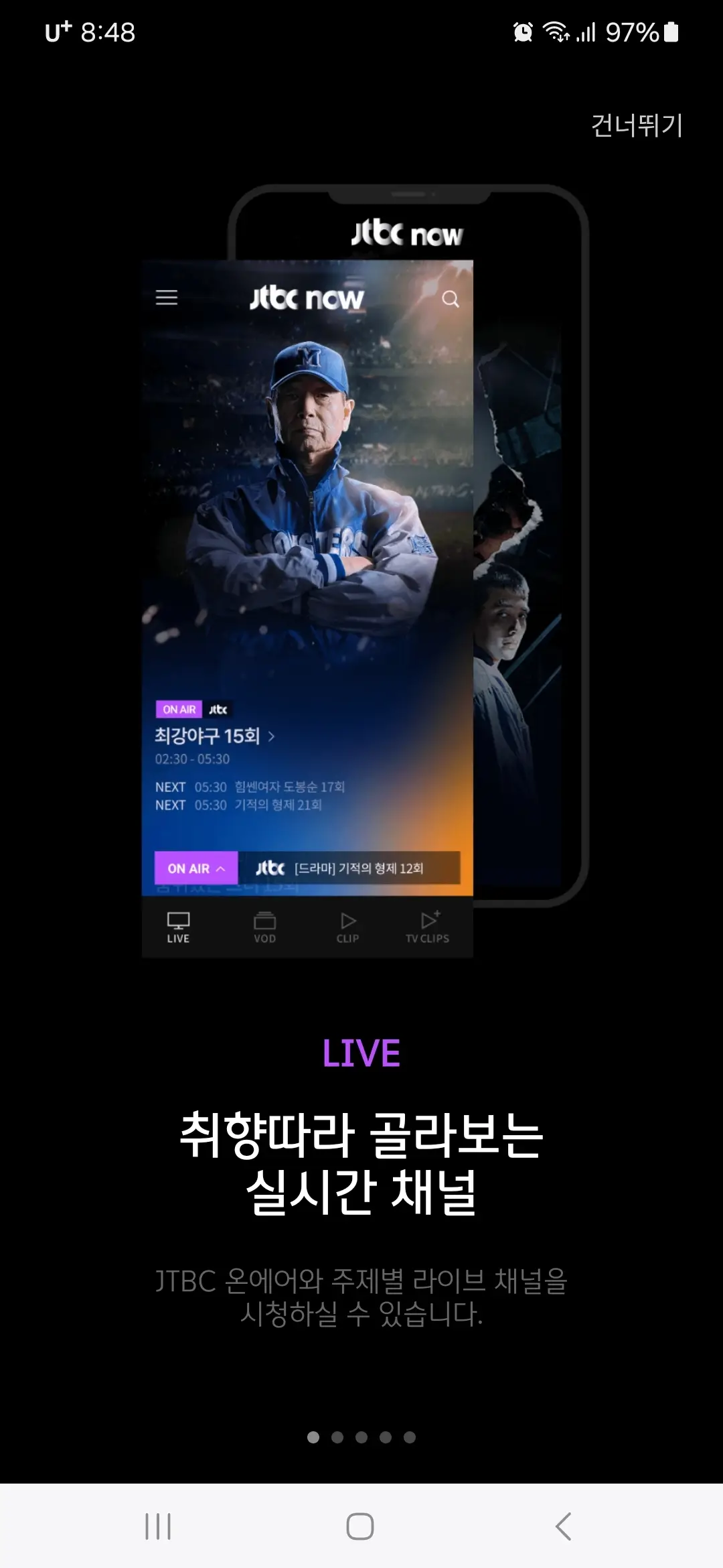취향따라 골라보는 실시간 채널