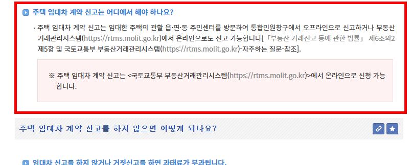 전월세 신고제 유예기간