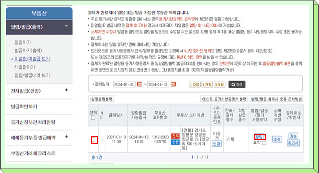 등기부등본 인터넷 발급