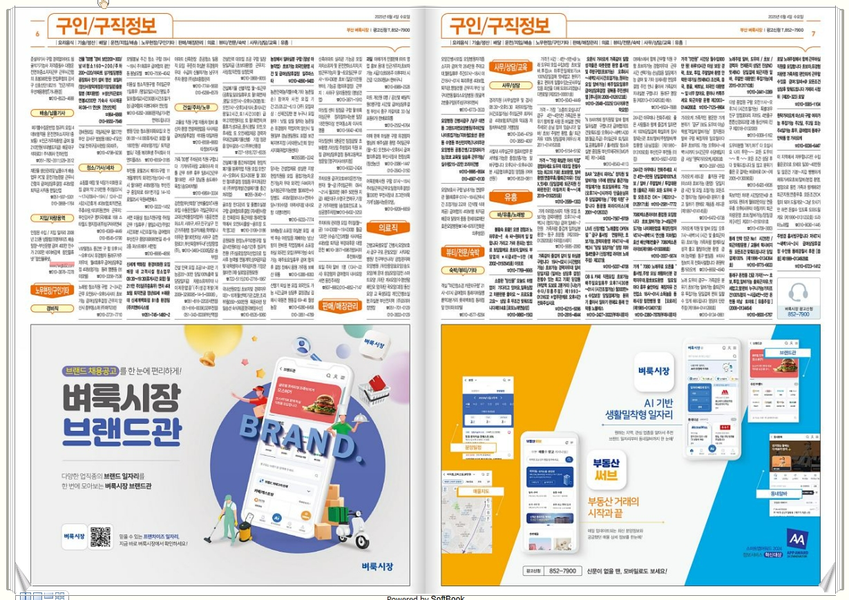 부산-벼룩시장-종이신문-그대로보기-findall-5