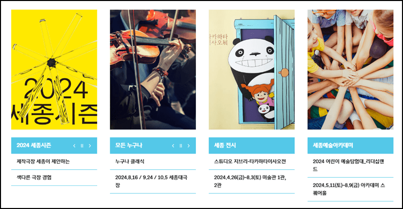 세종문화회관 공연안내