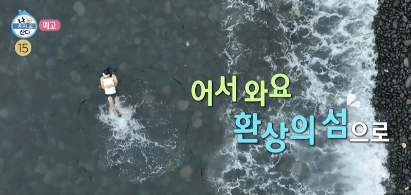 나혼자산다 김대호 울릉도 캠핑장