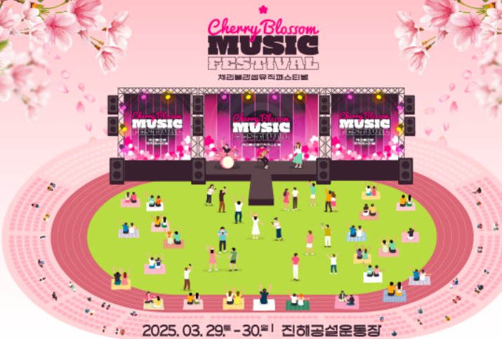 체리블라썸 뮤직페스티벌