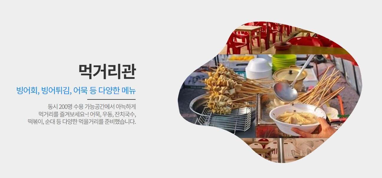 강화도 빙어대잔치