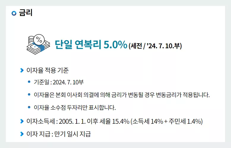 자유저축형 병회원 금리
