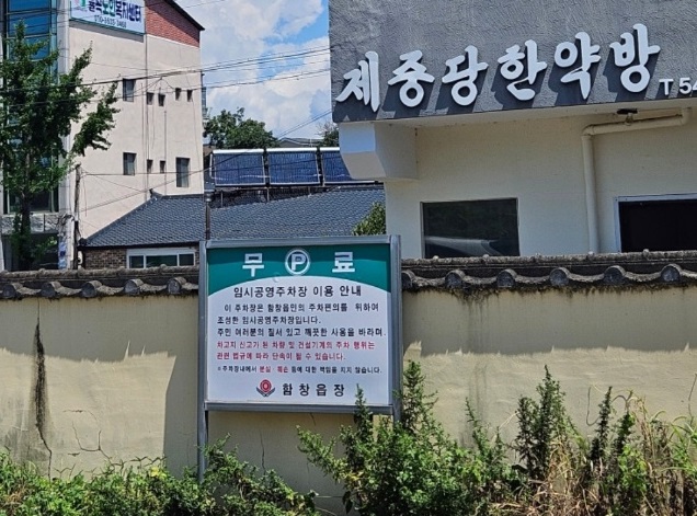 상주-산초-두부-할매손두부집-주차장