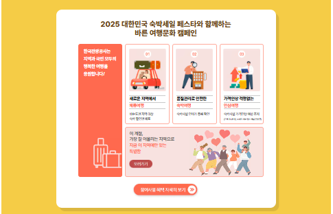 숙박비 최대 5만원 지원! 지금 예약하면 국내여행이 반값