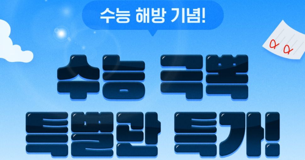 CGV 수능 할인 이벤트 2