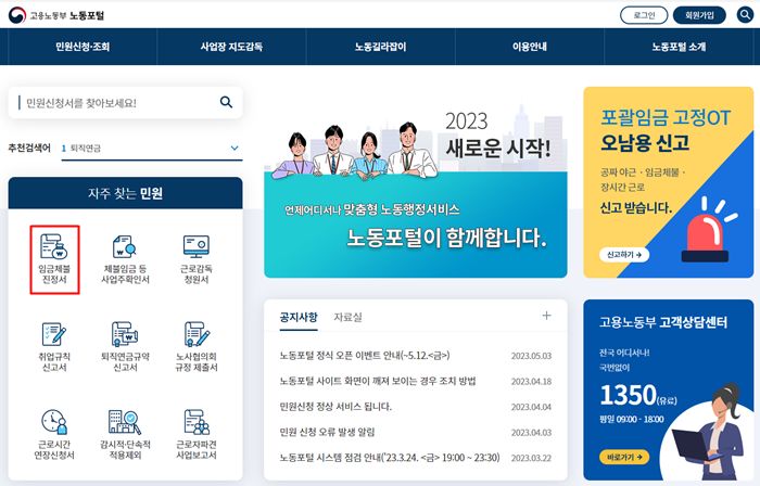 고용노동부 노동포털