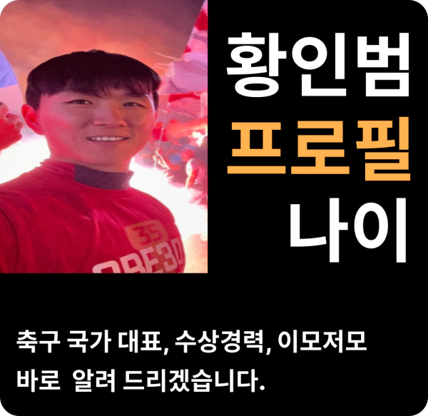 황인범 나이 프로필 축구선수