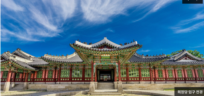 창덕궁 인정전 예약