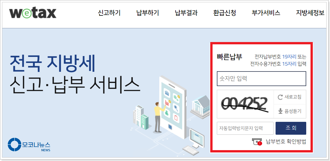 위택스